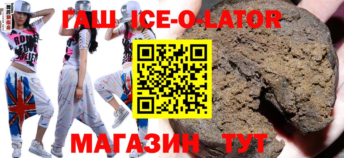 ГАШИШ гашик  Гашиш ice o lator  Ипатово  Вход с VPN 